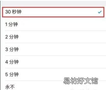 苹果自动锁定30秒怎么改不了