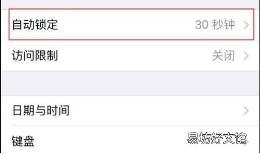 苹果自动锁定30秒怎么改不了