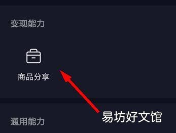 怎么关闭抖音商品橱窗功能