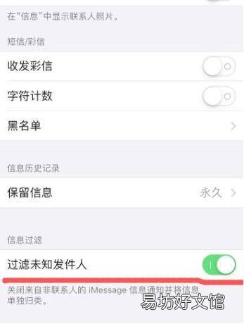 苹果手机如何阻止短信的接收