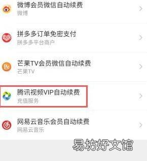 在哪里关闭腾讯会员自动续费
