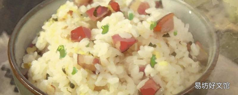 咸肉菜饭怎样做