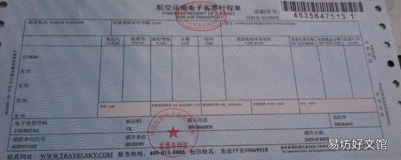 飞机发票哪有卖的