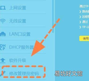 路由器管理员密码在哪