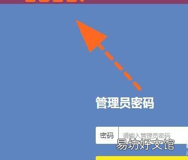 路由器管理员密码在哪