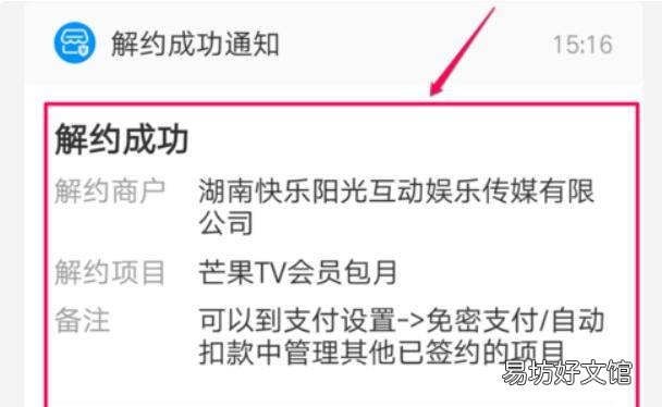 芒果会员怎么关闭自动续费