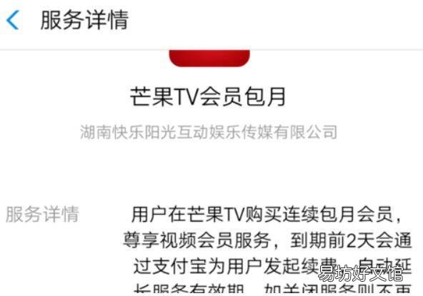 芒果会员怎么关闭自动续费