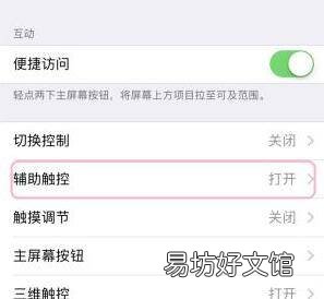 苹果11截屏怎么设置敲两下