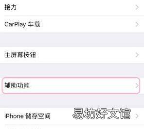 苹果11截屏怎么设置敲两下