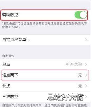 苹果11截屏怎么设置敲两下