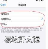 苹果11隔空投送在哪里