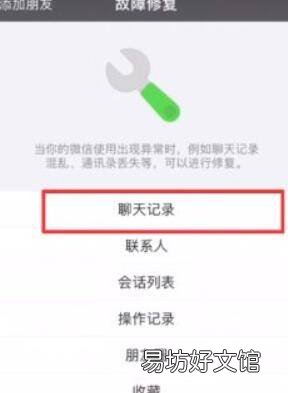 加回微信好友怎么恢复聊天记录