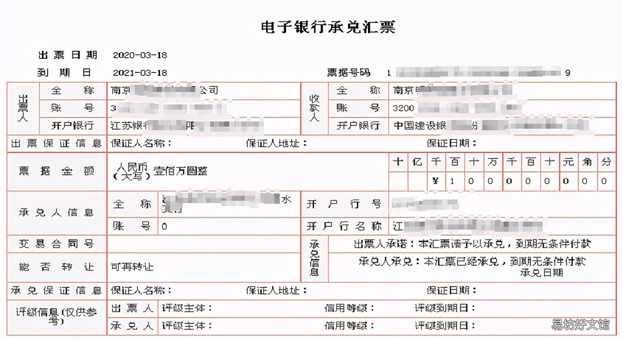 干货 商业承兑汇票样本