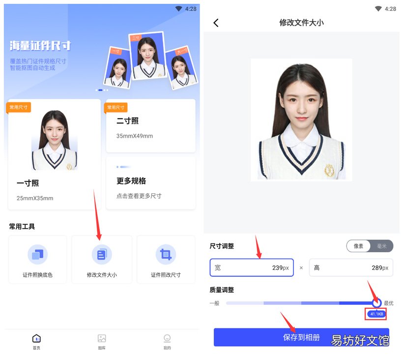 怎么减小照片大小kb