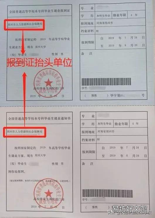 报到证很重要 报到证户口迁移证