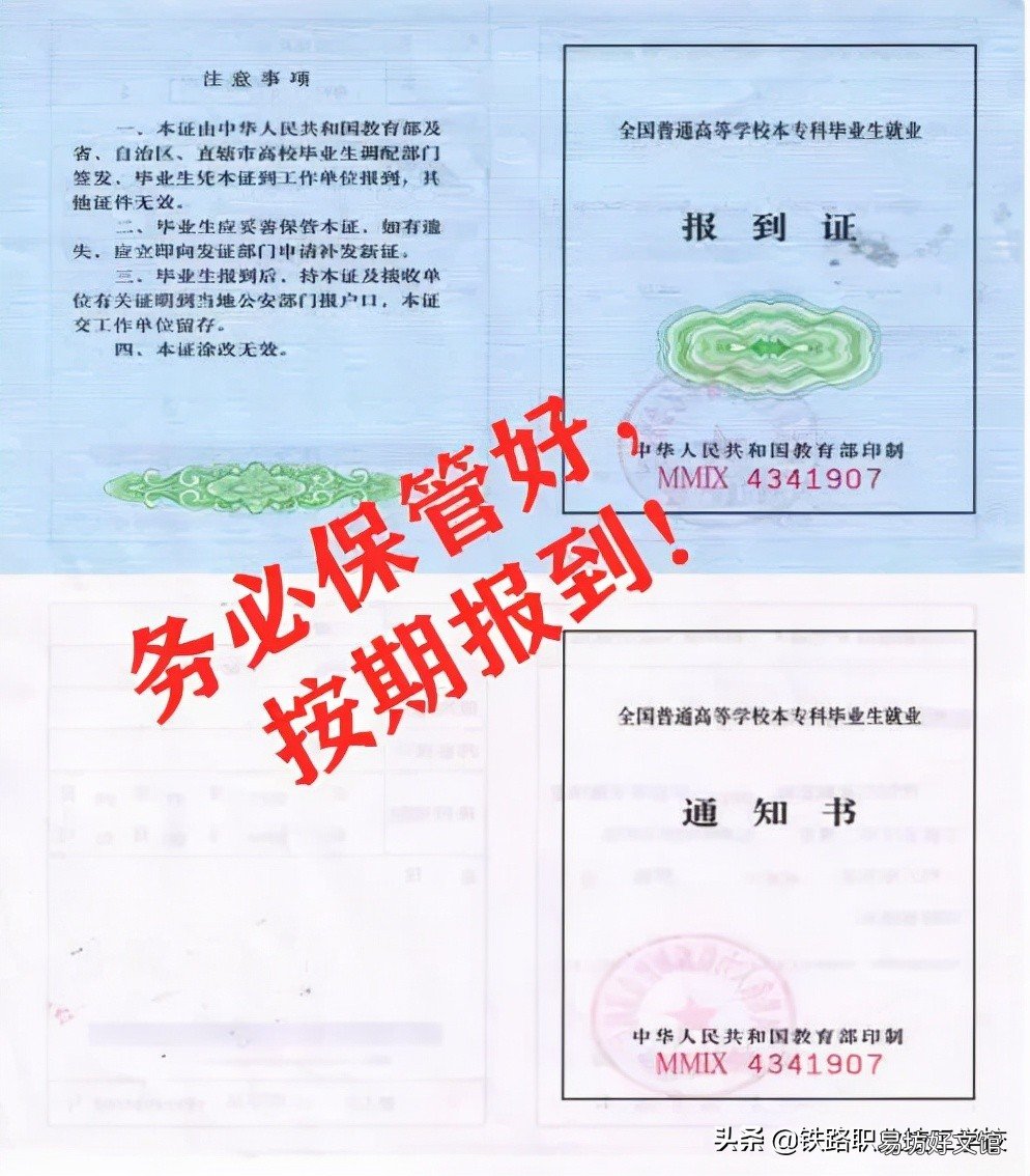 报到证很重要 报到证户口迁移证