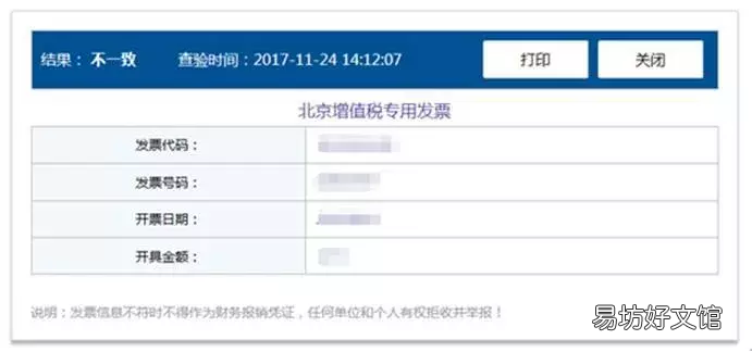增值税发票真伪查验全攻略来了 河南省国家税务局发票真伪查询