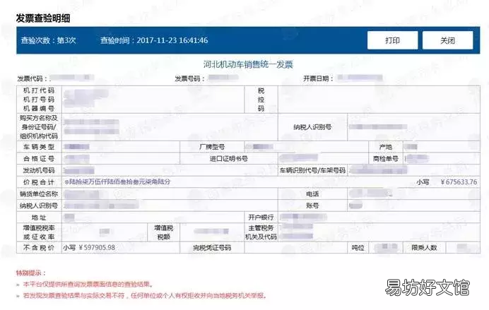 增值税发票真伪查验全攻略来了 河南省国家税务局发票真伪查询