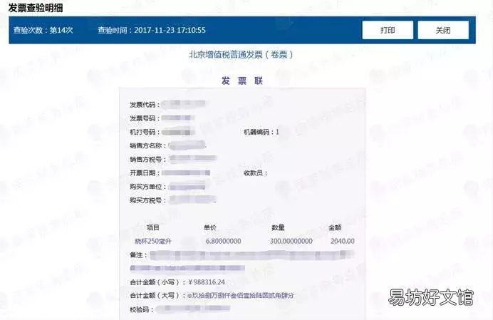 增值税发票真伪查验全攻略来了 河南省国家税务局发票真伪查询