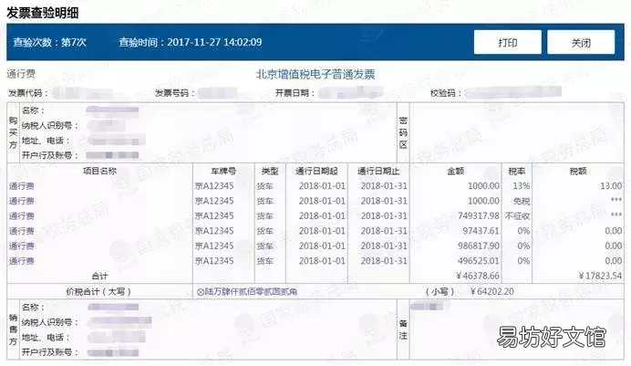 增值税发票真伪查验全攻略来了 河南省国家税务局发票真伪查询