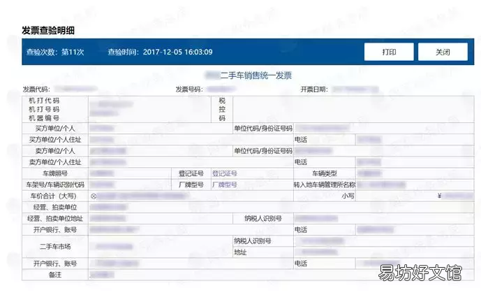 增值税发票真伪查验全攻略来了 河南省国家税务局发票真伪查询