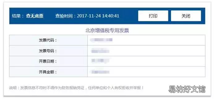 增值税发票真伪查验全攻略来了 河南省国家税务局发票真伪查询