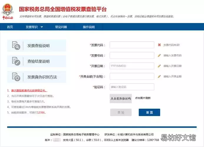 增值税发票真伪查验全攻略来了 河南省国家税务局发票真伪查询