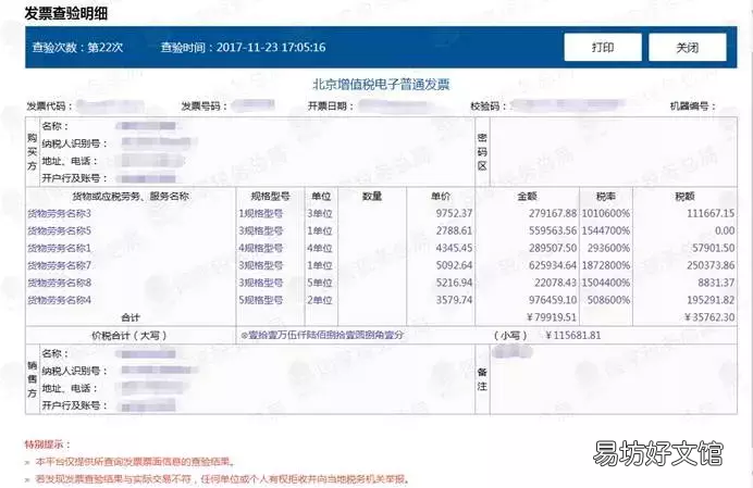 增值税发票真伪查验全攻略来了 河南省国家税务局发票真伪查询