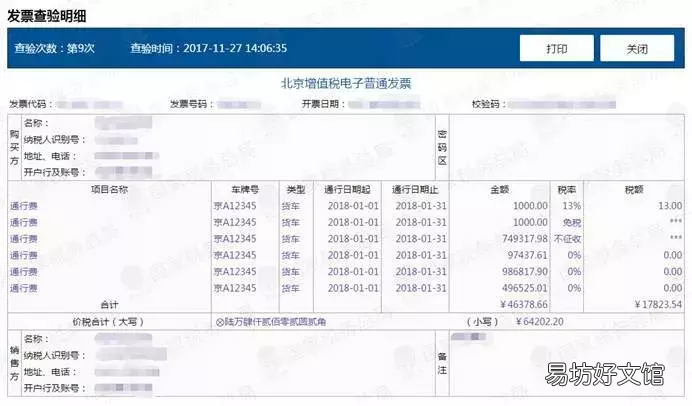增值税发票真伪查验全攻略来了 河南省国家税务局发票真伪查询