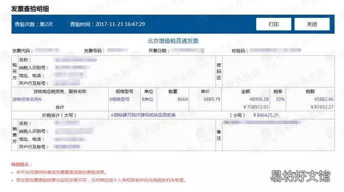 增值税发票真伪查验全攻略来了 河南省国家税务局发票真伪查询
