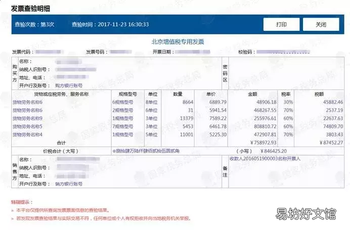 增值税发票真伪查验全攻略来了 河南省国家税务局发票真伪查询