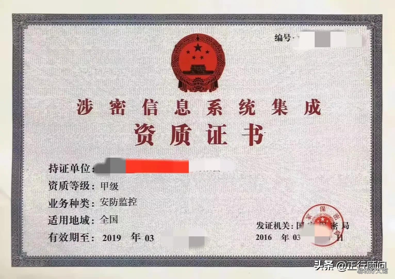 安防监控 安防资质