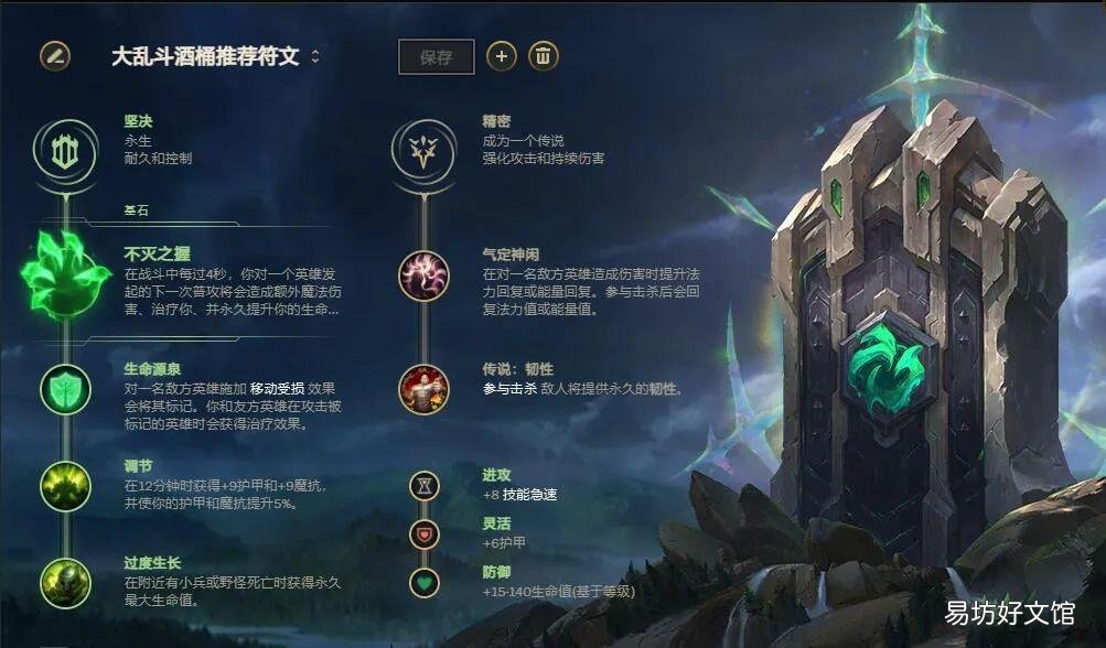 大乱斗酒桶玩法分享 酒桶符文天赋