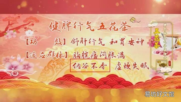 去寒暖胃又健脾 花茶的配方