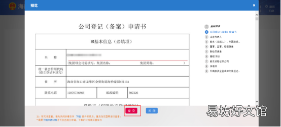 干货课堂 外商投资企业财政登记证