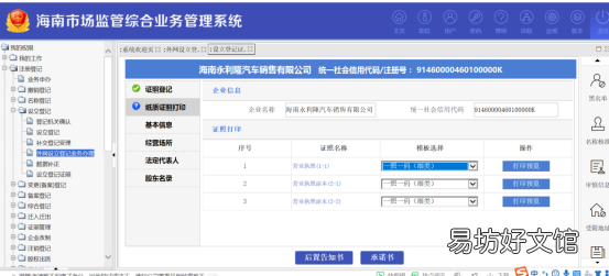 干货课堂 外商投资企业财政登记证