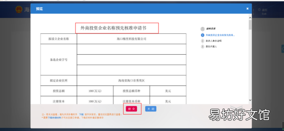 干货课堂 外商投资企业财政登记证