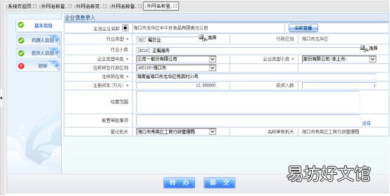 干货课堂 外商投资企业财政登记证