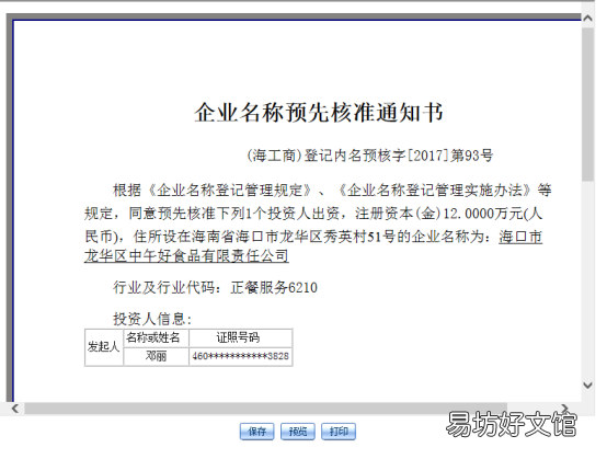 干货课堂 外商投资企业财政登记证