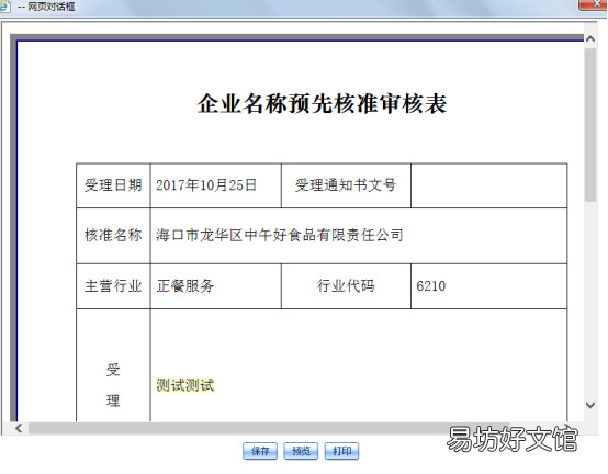 干货课堂 外商投资企业财政登记证