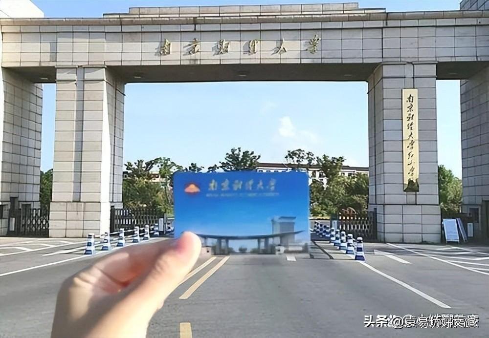 与南京审计大学比哪个实力更强 南京财经大学什么档次