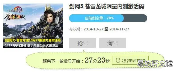 剑网3老玩家福音 金山通行证账号注册