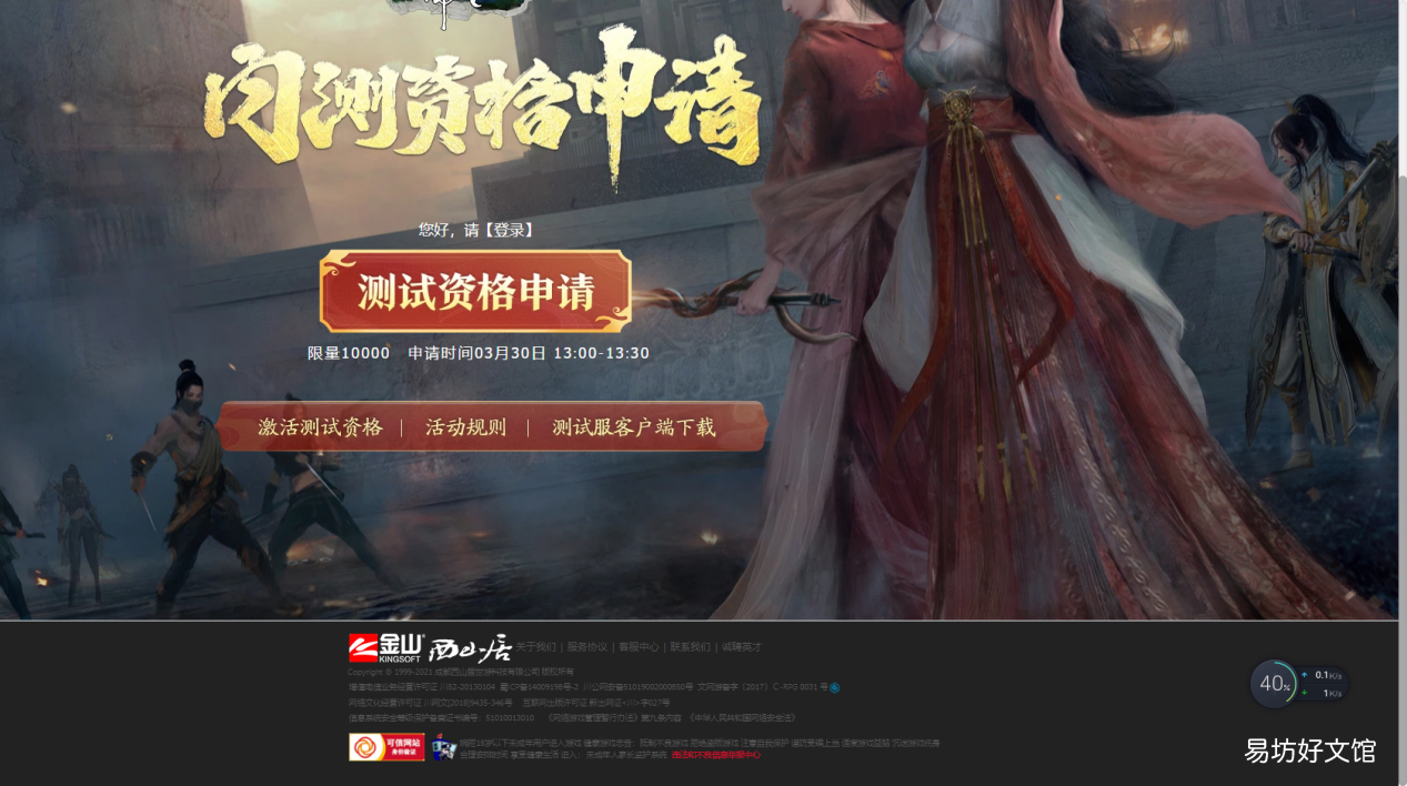 剑网3老玩家福音 金山通行证账号注册