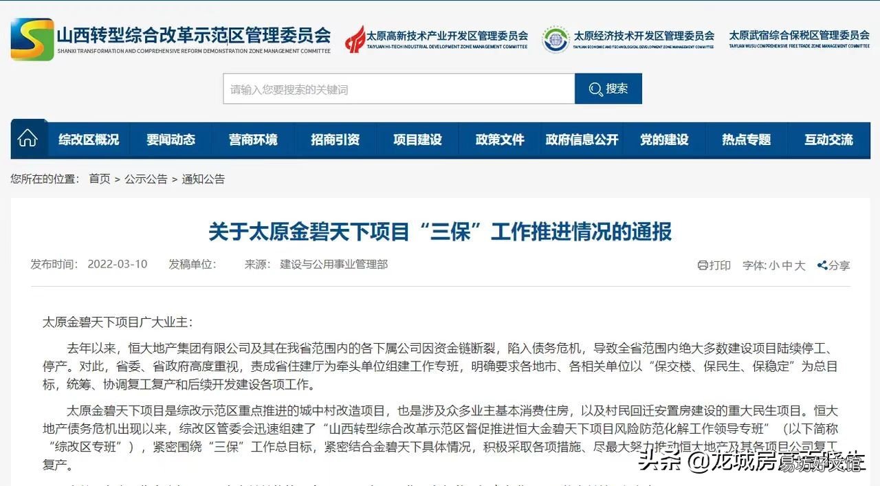 2022年刚需在太原如何买房 太原限购
