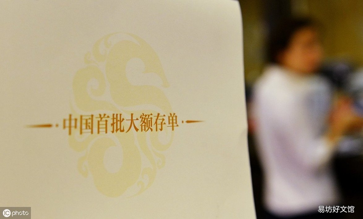 大家都知道大额存单没有纸质凭证 大额存单管理暂行办法