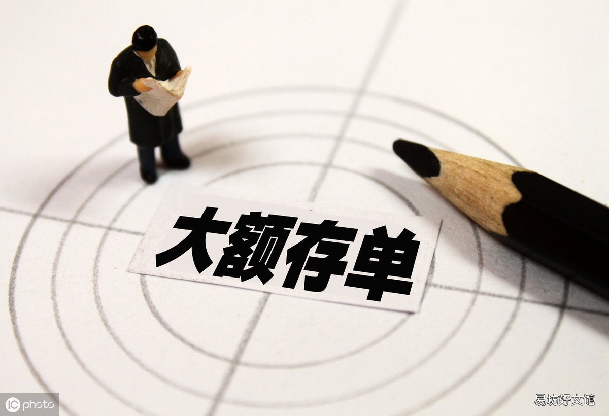 大家都知道大额存单没有纸质凭证 大额存单管理暂行办法