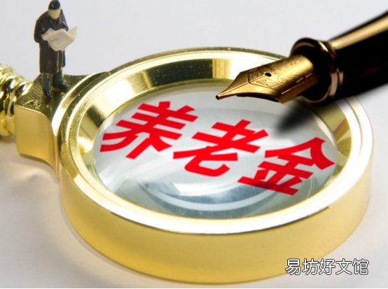 2022年春节前 企业退休职工2014养老金调整方案