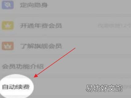 陌陌取消自动续费会员