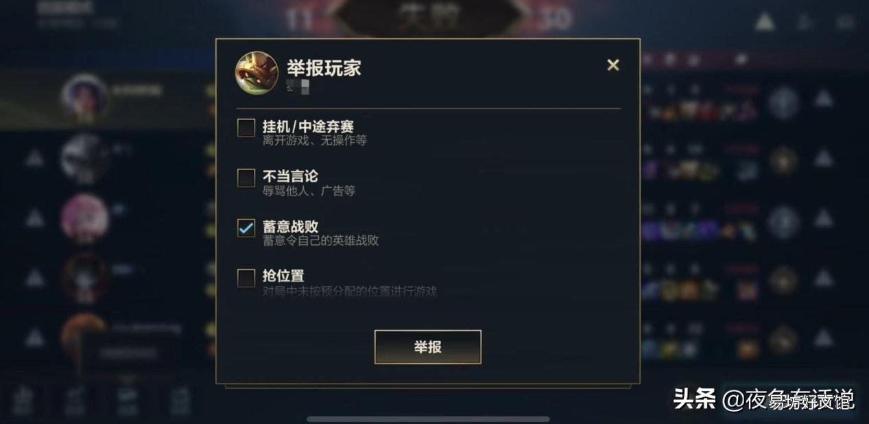 英雄联盟举报系统反馈 英雄联盟怎么举报之前一起玩过的人