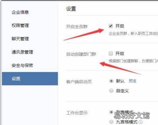 企业微信群怎么建立